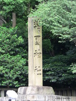 Stone marker with words 