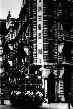 Signs and banners in celebration of the first anniversary of the Japanese occupation of Hong Kong, 25 Dec 1942